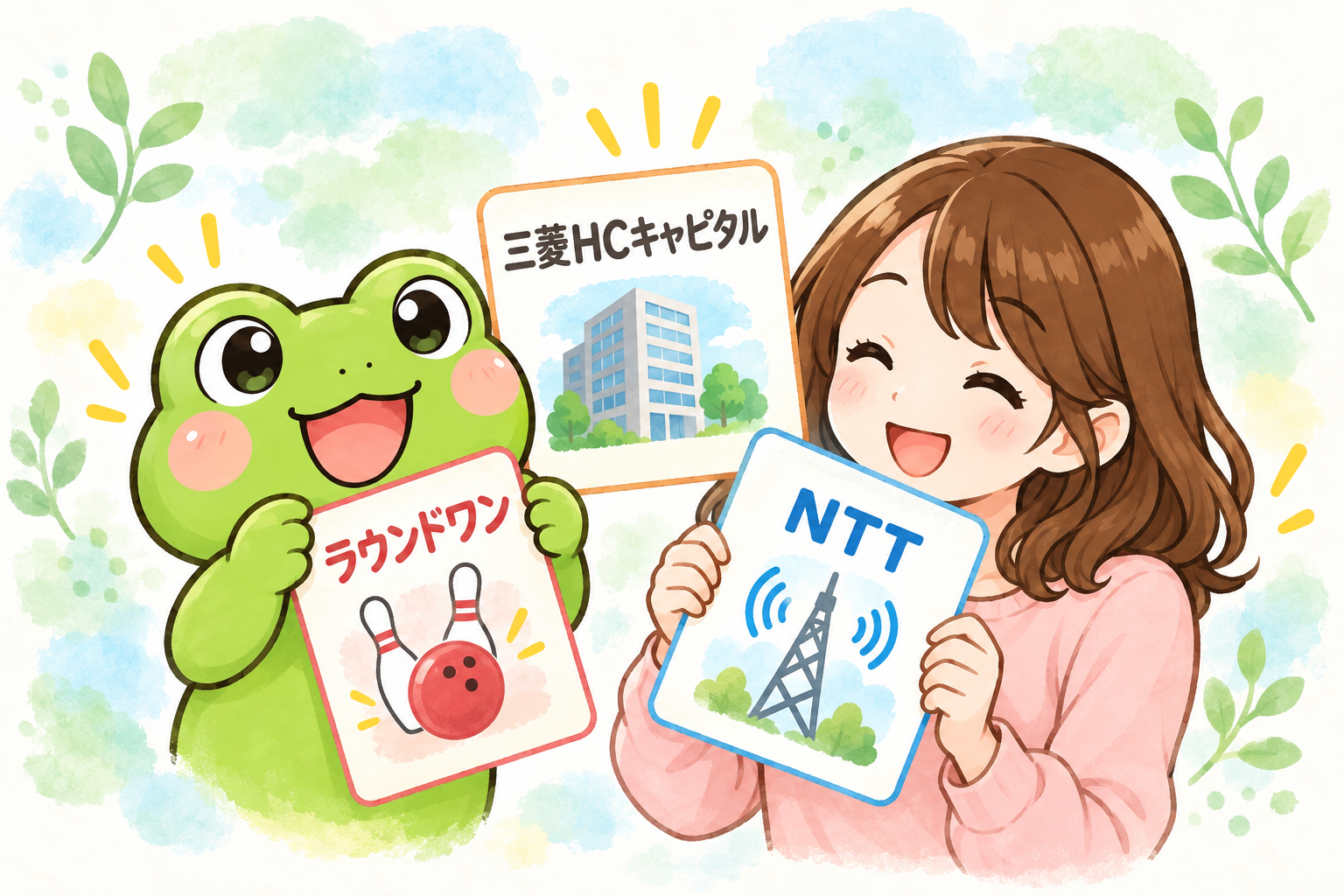 ラウンドワン・三菱HCキャピタル・NTTの3銘柄を紹介するけろよん夫婦